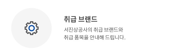 취급브랜드