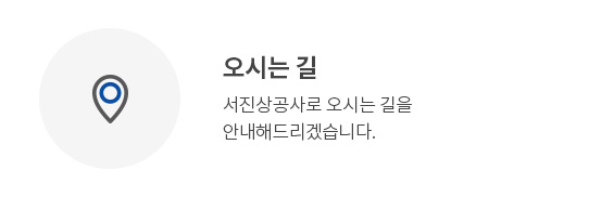 오시는길